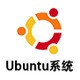 Ubuntu系统