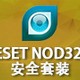 ESET NOD32杀毒软件