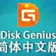 Disk Genius