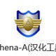 Athena-A(汉化工具)