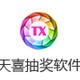  Tianxi lottery software