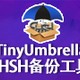 小雨伞TinyUmbrella
